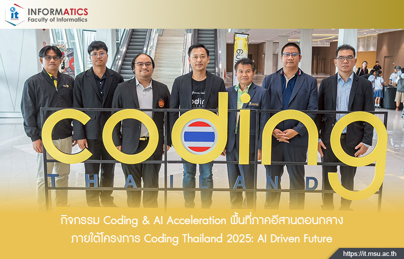 กิจกรรม Coding & AL Acceleration พื้นที่อีสานตอนกลาง