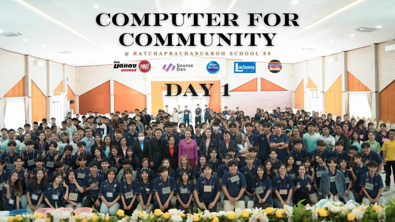 โครงการค่ายคอมพิวเตอร์เพื่อชุมชน (Computer for Community)