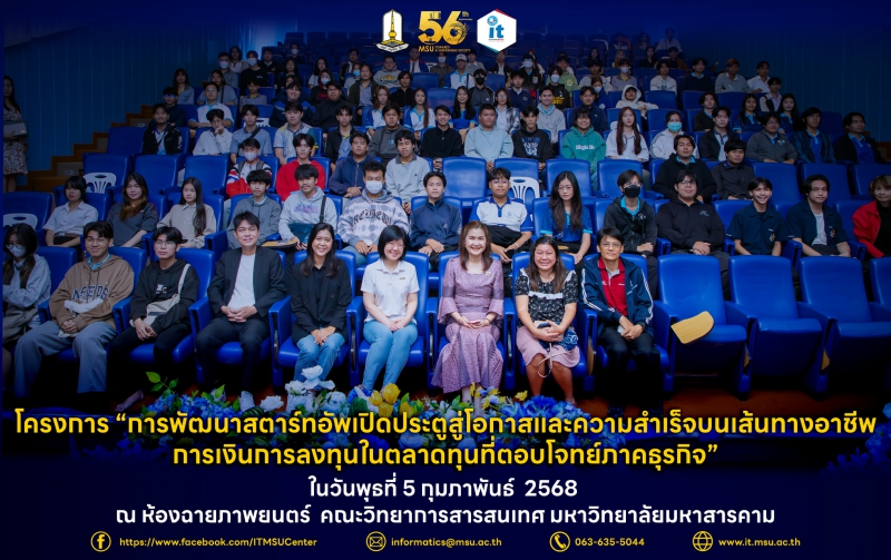 โครงการ “การพัฒนาสตาร์ทอัพเปิดประตูสู่โอกาสและความสำเร็จบนเส้นทางอาชีพการเงินการลงทุนในตลาดทุนที่ตอบโจทย์ภาคธุรกิจ"