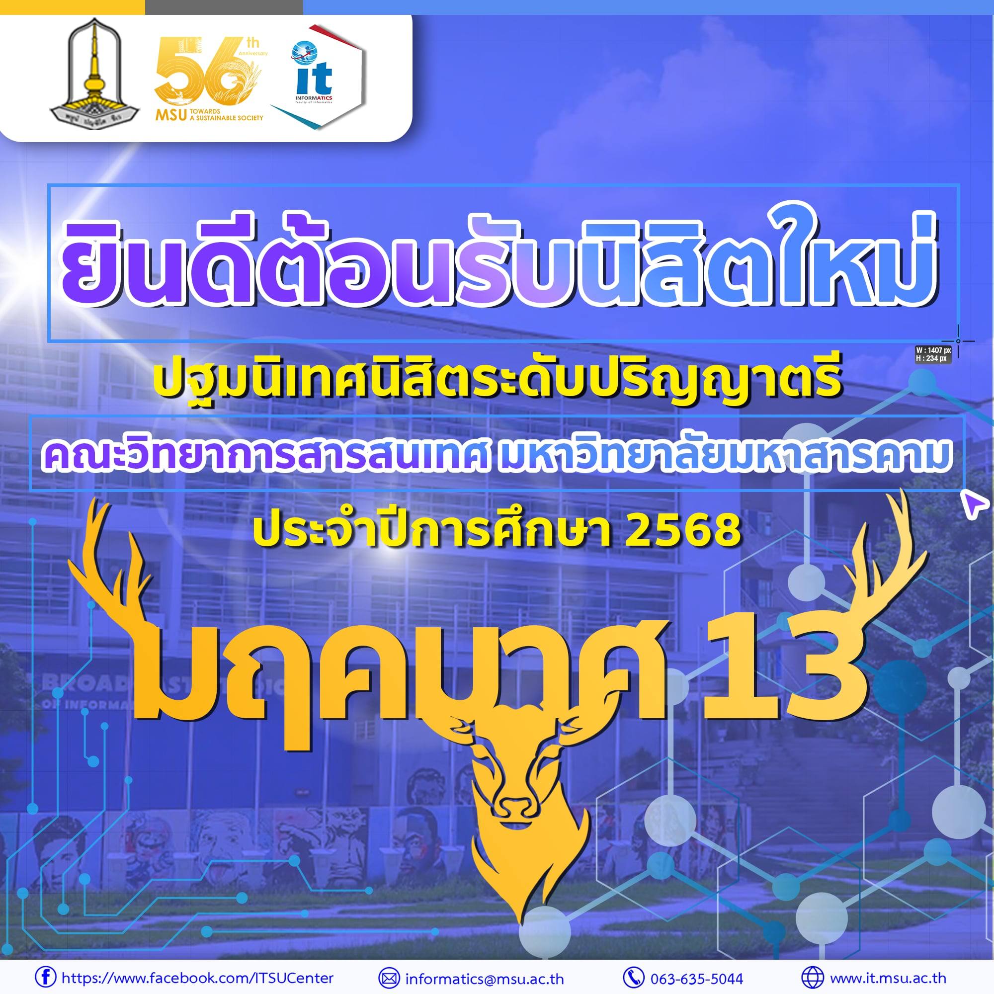 โครงการปฐมนิเทศ เพื่อเตรียมความพร้อมก่อนเปิดภาคเรียน