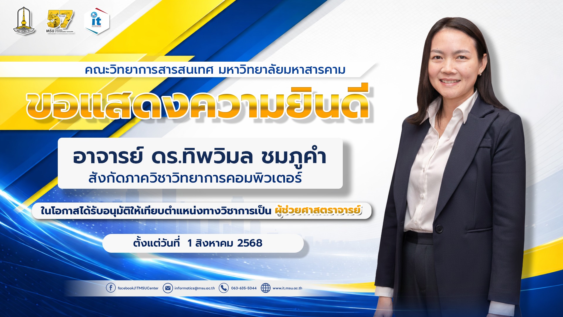 ขอแสดงความยินดีกับ อาจารย์ ดร.ทิพวิมล ชมภูคำ