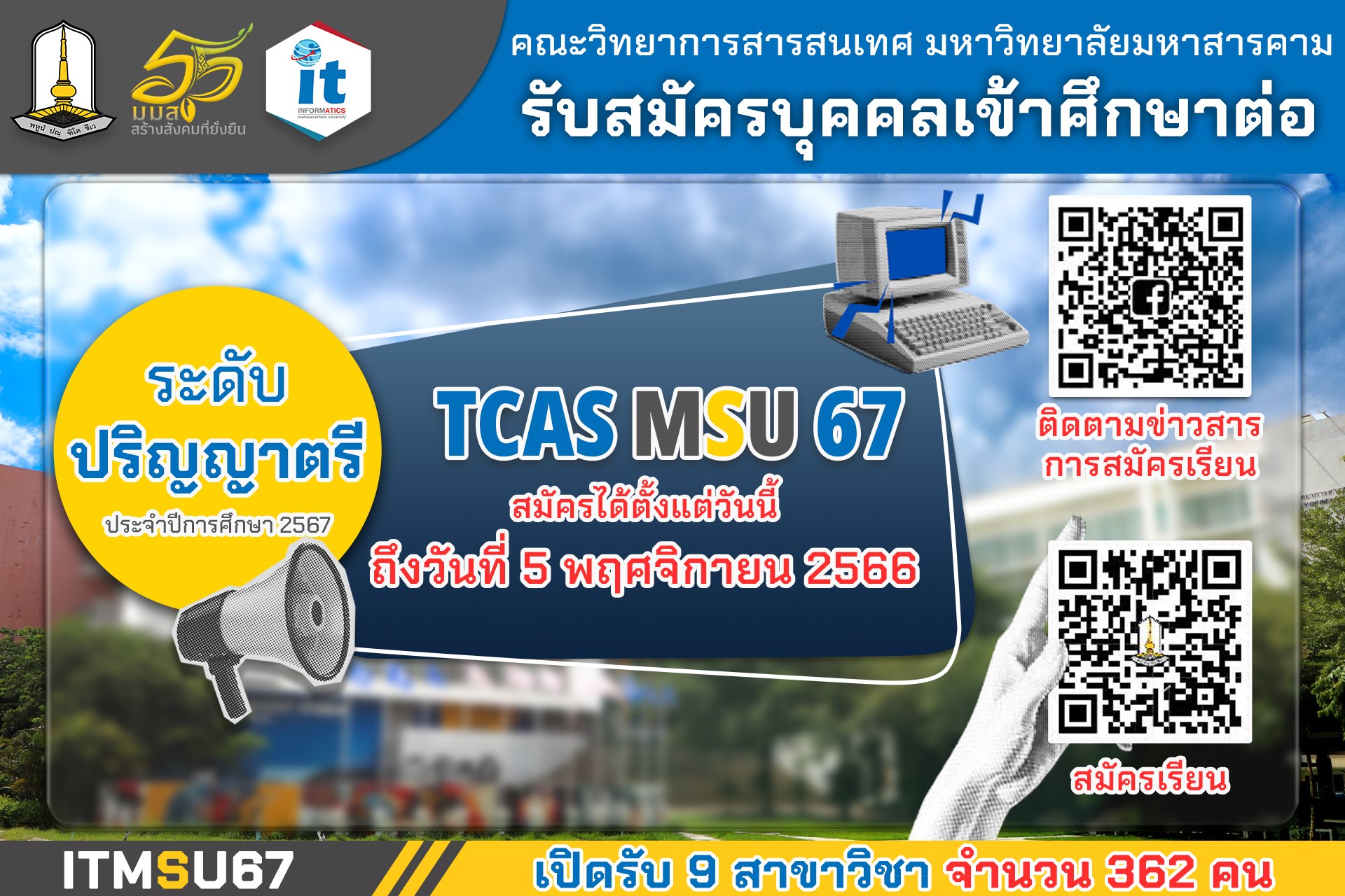 เปิดรับสมัครนักศึกษาใหม่ ปีการศึกษา 2567